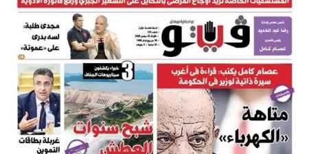 العدد (731) من «فيتو» وأبرز عناوينه: المستشفيات الخاصة تزيد أوجاع المرضى بالتحايل على التسعير الجبري ورفع فاتورة الأدوية