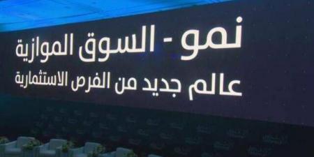 مؤشر "نمو" يغلق بارتفاع طفيف وسط تباين في أداء الأسهم