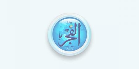 قيادات الأزهر ومجلس مدينة يوسف الصديق يفتتحون معهد معلومه عبدالعليم محمد الأزهري بقوتة قارون