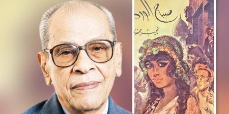 «صباح الورد»… رؤية نجيب محفوظ للمجتمع المصري