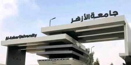 فتح باب تقليل الاغتراب والتحويلات بين الكليات إلكترونيًا لطلاب جامعة الأزهر، قدم الآن