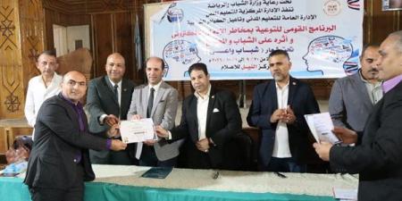 ختام المرحلة الثالثة لبرنامج "شباب واعي" للتوعية بمخاطر الإدمان الإلكتروني بأسيوط