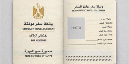 المستندات المطلوبة لاستخراج وثيقة سفر مؤقتة لحديثي الولادة
