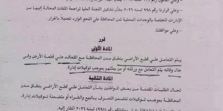 تشكيل لجنة عليا لبحثه، قرار حظر التعامل بتوكيلات الأراضي يربك مدن البحر الأحمر