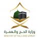وزارة الحج والعمرة تنشئ غرفة عمليات خاصة وخطة متكاملة لخدمة الحجاج الإيرانيين