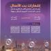 مركز مشاريع البنية التحتية يطلق خدمة «إشعارات بدء الأعمال»