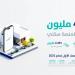 سكني يعكس تطور الحلول الرقمية بخدمة شرائح متنوعة تتجاوز 4.6 مليون مستخدم