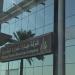 "مهارة"
      تقرر
      توزيع
      31.5
      مليون
      ريال
      عن
      النصف
      الأول
      من
      عام
      2025