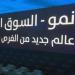 "جمجوم
      فاشن"
      تعتزم
      طرح
      30%
      من
      أسهمها
      والإدراج
      بالسوق
      الموازية