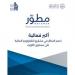 «اتحاد
المصارف»
يطلق
مبادرة
«مطوّر»