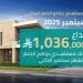 إيداع 1.036 مليار ريال في حسابات مستفيدي «سكني» لشهر سبتمبر