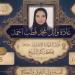 بنات كفر الشيخ يتصدرن قائمة أوائل الشهادة الإعدادية 2026 (صور)
