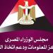 مجلس الوزراء يستعرض جهود تطوير المنافذ التموينية عبر سلسلة "CARRY ON" (فيديو)