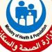 الصحة: بروتوكول تعاون لتعزيز البحوث والتدريب في مجال الطب النفسي