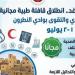 صحة البحيرة تطلق غدا قافلة طبية مجانية لخدمة مواطني قرية الهدى والتقوى