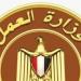 الحكومة تحذر من صفحات وحسابات وهمية تروج لمعلومات مغلوطة بشأن منحة العمالة غير المنتظمة