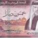 سعر الدينار الأردني مقابل الجنيه في البنك المركزي ببداية تعاملات الخميس