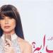 الحب إيه، أغنية جديدة تجمع روبي بجمهورها خلال أيام