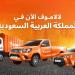"لالاموف" تطلق عملياتها رسميًا في المملكة لتعزيز التحول اللوجستي وتمكين المنشآت الصغيرة والمتوسطة