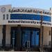 تنسيق الجامعات 2026، مصروفات جامعة مدينة السادات الأهلية والبرامج المتاحة