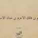 صحابة منسيون، خريم بن فاتك الأسدي وقصة حواره مع الجني