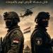 المتحدث العسكري يعلن عن سلسلة الأفلام الجديدة "درع الوطن"