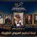 مهرجان قسم المسرح الدولي يكشف عن لجنة تحكيم العروض الطويلة للدورة الـ 19