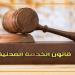 ضوابط الإعارة للموظفين وفق قانون الخدمة المدنية