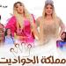 غدًا، انطلاق عرض "مملكة الحواديت" على مسرح بيرم التونسي بالإسكندرية