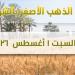 ارتفاع إجمالي القمح المورد لصوامع الشرقية إلى 677 ألف طن