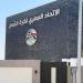 باق 5 أيام، موعد إغلاق باب القيد للانتقالات الصيفية بالدوري الممتاز