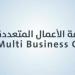 " الأعمال المتعددة" تتلقى أمر شراء من "إس تي سي" لتطوير مبنى T4