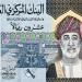 تراجع سعر الريال العماني أمام الجنيه المصري في البنوك الرئيسية