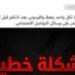 الأمن يكشف حقيقة ادعاء مواطن اقتحام منزله بالشرقية بسبب سرقة الكهرباء