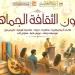 بمناسبة العيد القومي للشرقية، قصر ثقافة الزقازيق يحيي ذكرى الزعيم أحمد عرابي