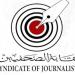 بيان غاضب من صحفيي المنوفية بسبب منعهم من تغطية قرعة الحج