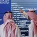 المصافي وبنان ووفرة في صدارة ارتفاعات السوق السعودي بنهاية جلسة الأحد