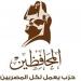 حزب المحافظين يقيم مائدة مستديرة حول استراتيجية وطنية لتنمية الحياة الحزبية في مصر