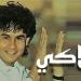"لولاكي"، كيف شارك علي حميدة في "تريند الثمانينيات" رغم رحيله ؟