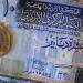 ارتفاع سعر الدينار الأردني مقابل الجنيه بالبنوك المصرية مساء اليوم الإثنين