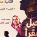 اليوم، افتتاح معرض زايد للكتاب بدورته الـ 12 تحت شعار "جيل يقرأ"