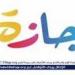 عاجل- الخميس 8 أكتوبر إجازة رسمية مدفوعة للقطاع الخاص بمناسبة ذكرى نصر أكتوبر