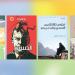 السرد يبتكر العالم… كيف تصنع الرواية عالما أكثر صدقا؟