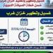 مياه أسيوط: خروج خزان غرب للتطهير والتعقيم ضمن خطة الغسيل الدورية