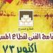 8 مسرحيات واحتفالات أكتوبر، البرنامج الفني لقطاع المسرح خلال الشهر الجاري