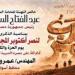 53 عامًا على النصر.. محافظ أسوان يجدد التهنئة للرئيس السيسي