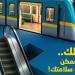 مترو الخط الثالث يحذر من 4 مخالفات تعرضك للغرامة، اعرف التفاصيل (صور)