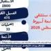 مستشفى الطلاب بجامعة أسيوط تستقبل 6259 حالة خلال شهر
