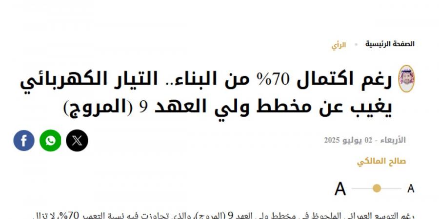 "السعودية للكهرباء": جاهزون لإيصال التيار الكهربائي فور استكمال تجهيز المسارات الخارجية للمناسيب من الجهات المختصة