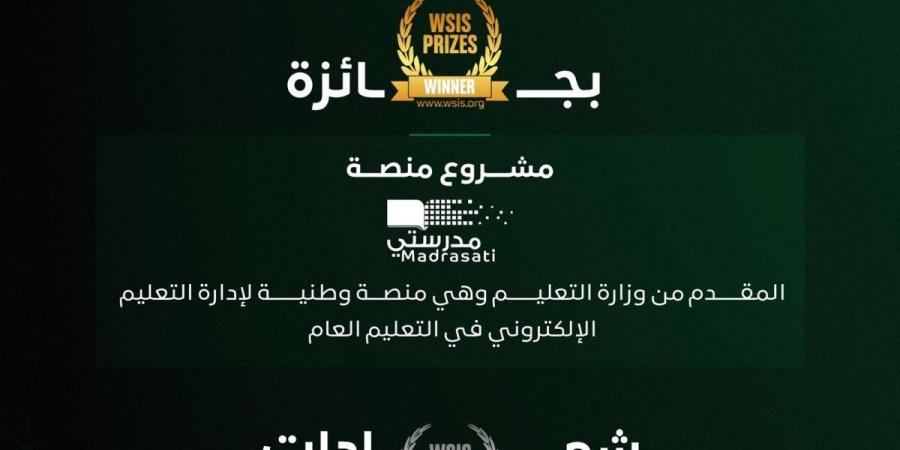 المملكة تفوز بجائزة و3 شهادات تميز في منتدى »WSIS«